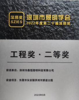 深圳市照明學會-工程獎